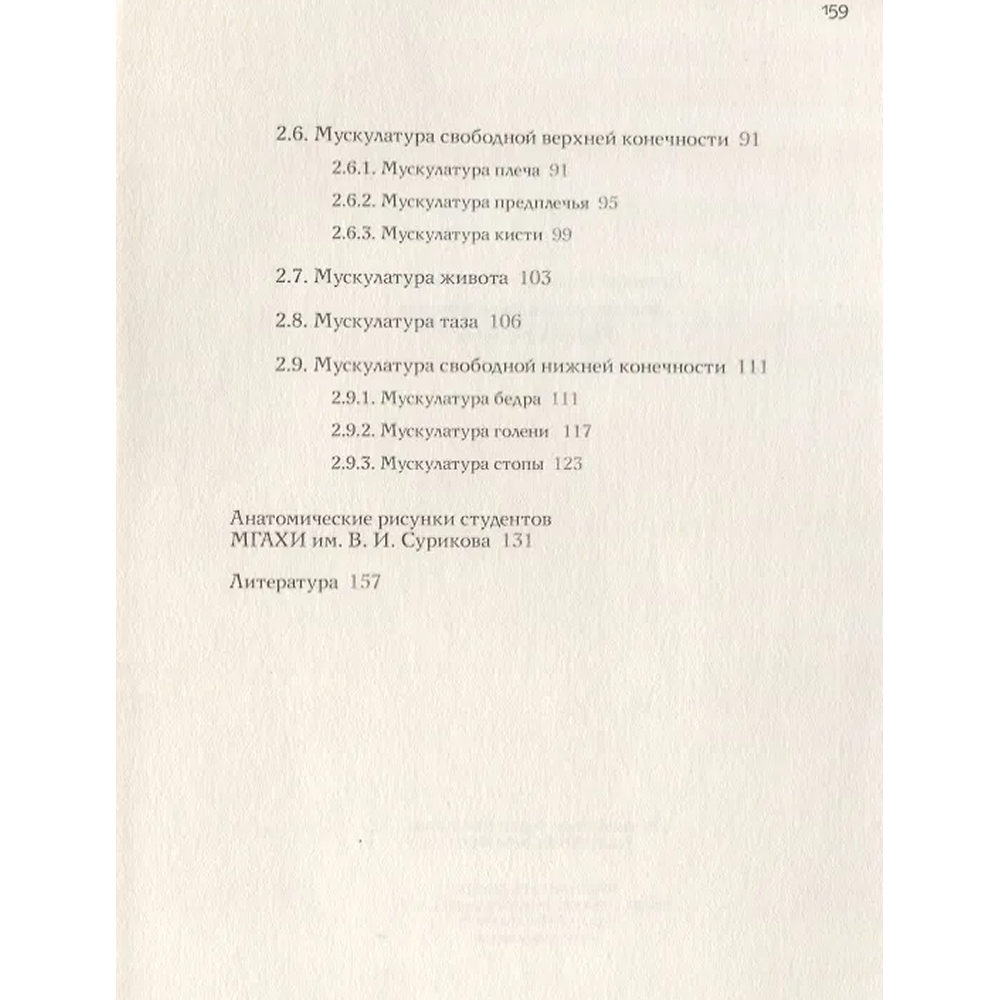 Книга "Анатомия для художников. Учебное пособие", Наталия Дудиева - 3