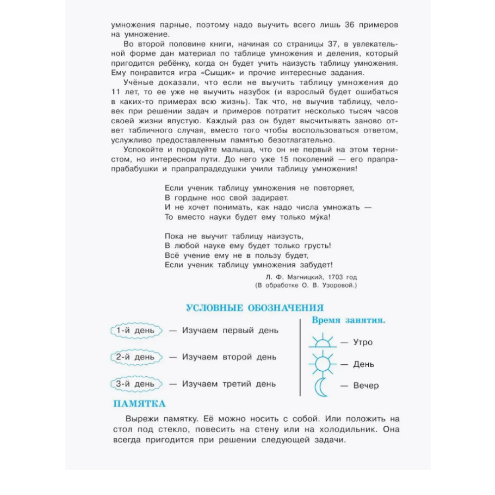 Книга "Таблица умножения за 3 дня", Ольга Узорова, Елена Нефёдова - 4