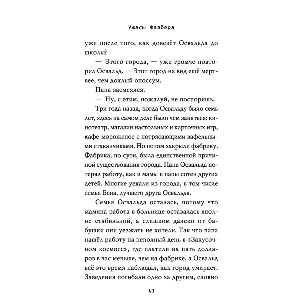 Книга "Ужасы Фазбера. В бассейн! (выпуск 1)", Коутон С., Купер Э. - 8