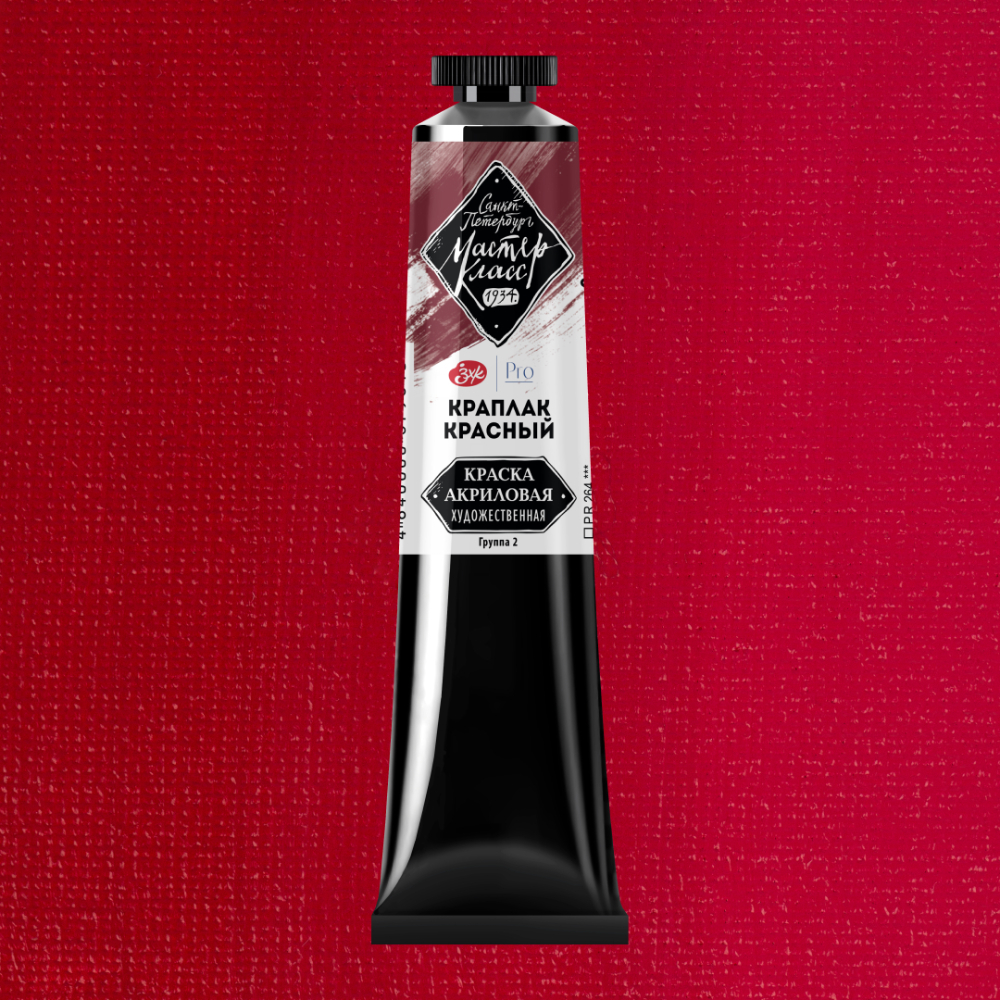 Краски акриловые "Мастер-класс",  317 краплак красный, 46мл., туба