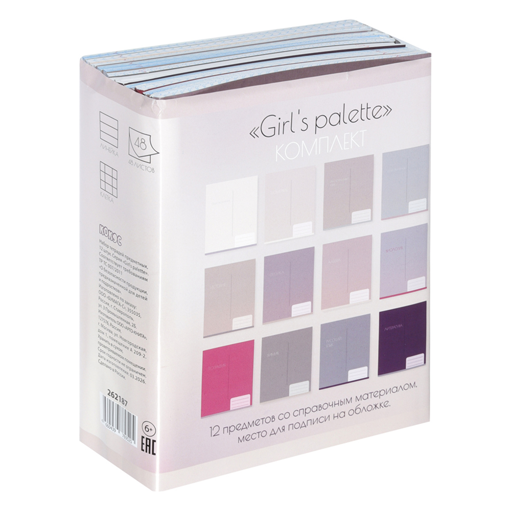 Набор тетрадей предметных "Girl's palette", А5, 48 листов, клетка, линейка, ассорти, 12 школьных предметов