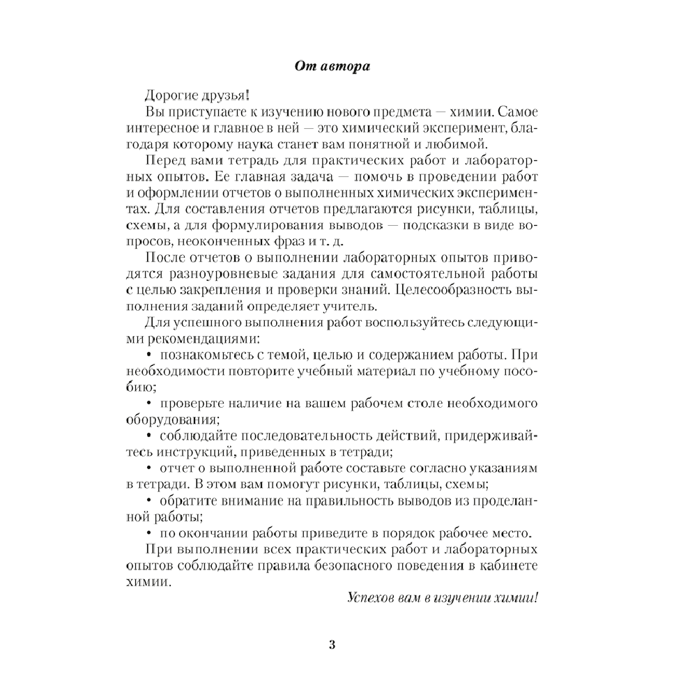 Химия. 7 класс. Тетрадь для практических работ (+ лабораторные опыты), Сечко О.И., Аверсэв