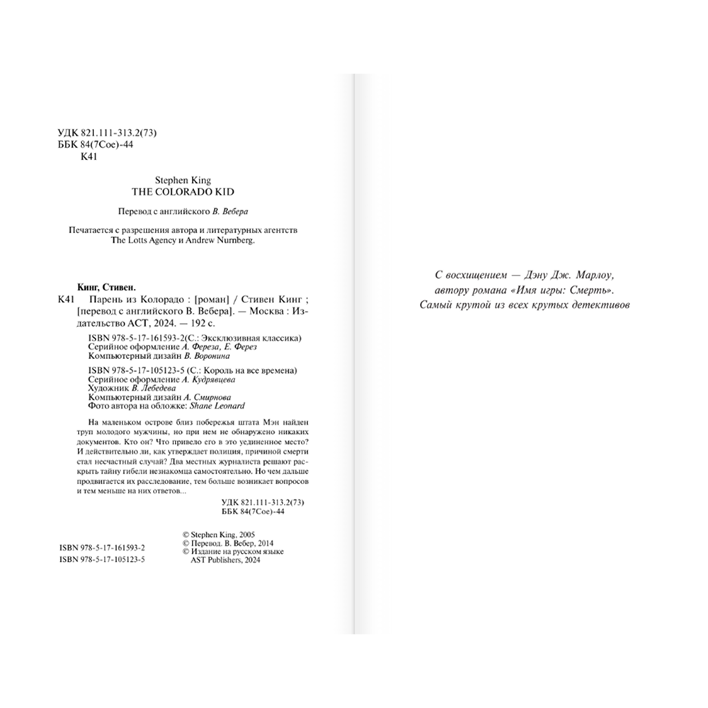 Книга "Парень из Колорадо", Стивен Кинг - 3