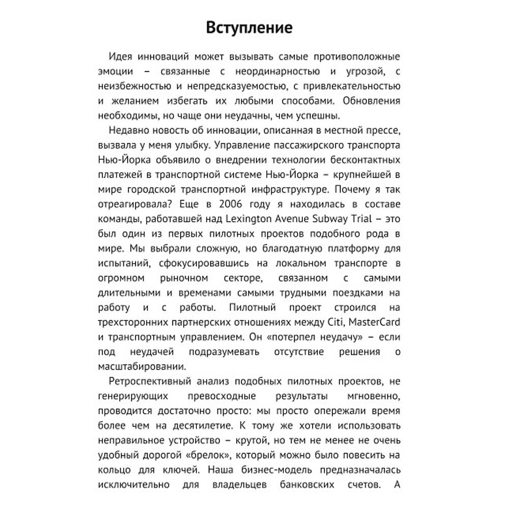 Книга "Это сработает! Как внедрять изменения при максимальном сопротивлении", Эми Радин