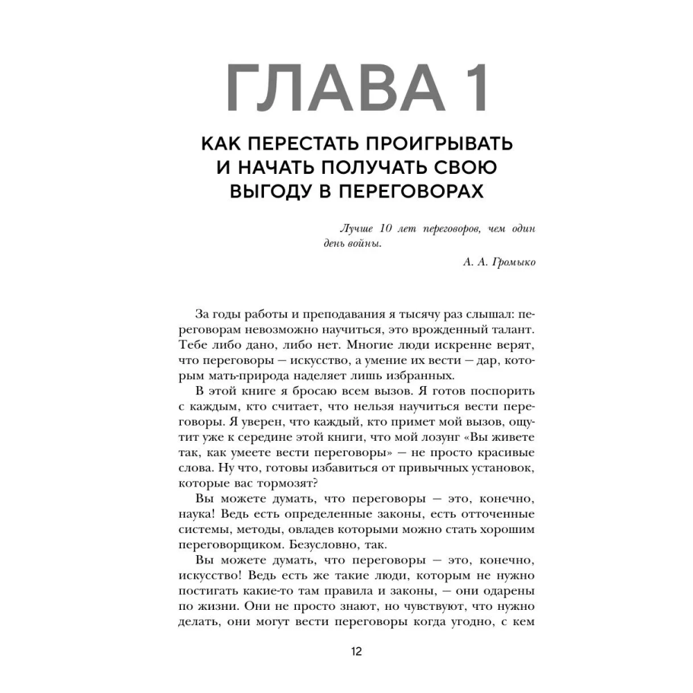 Книга "Кремлевская школа переговоров. Новая реальность", мягкая обложка, Игорь Рызов - 8