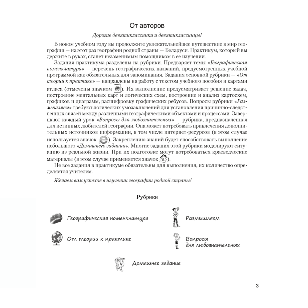 География Беларуси. 9 класс. Практикум, Кольмакова Е.Г., Пикулик В.В., Сарычева О.В.
