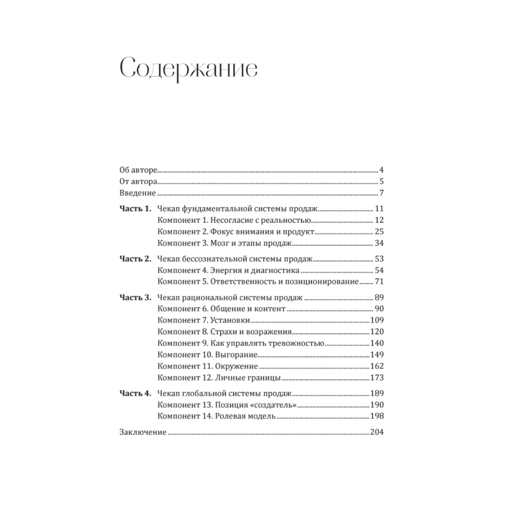 Книга "ДНК продаж. Маркетинг и психология", Ксения Кива