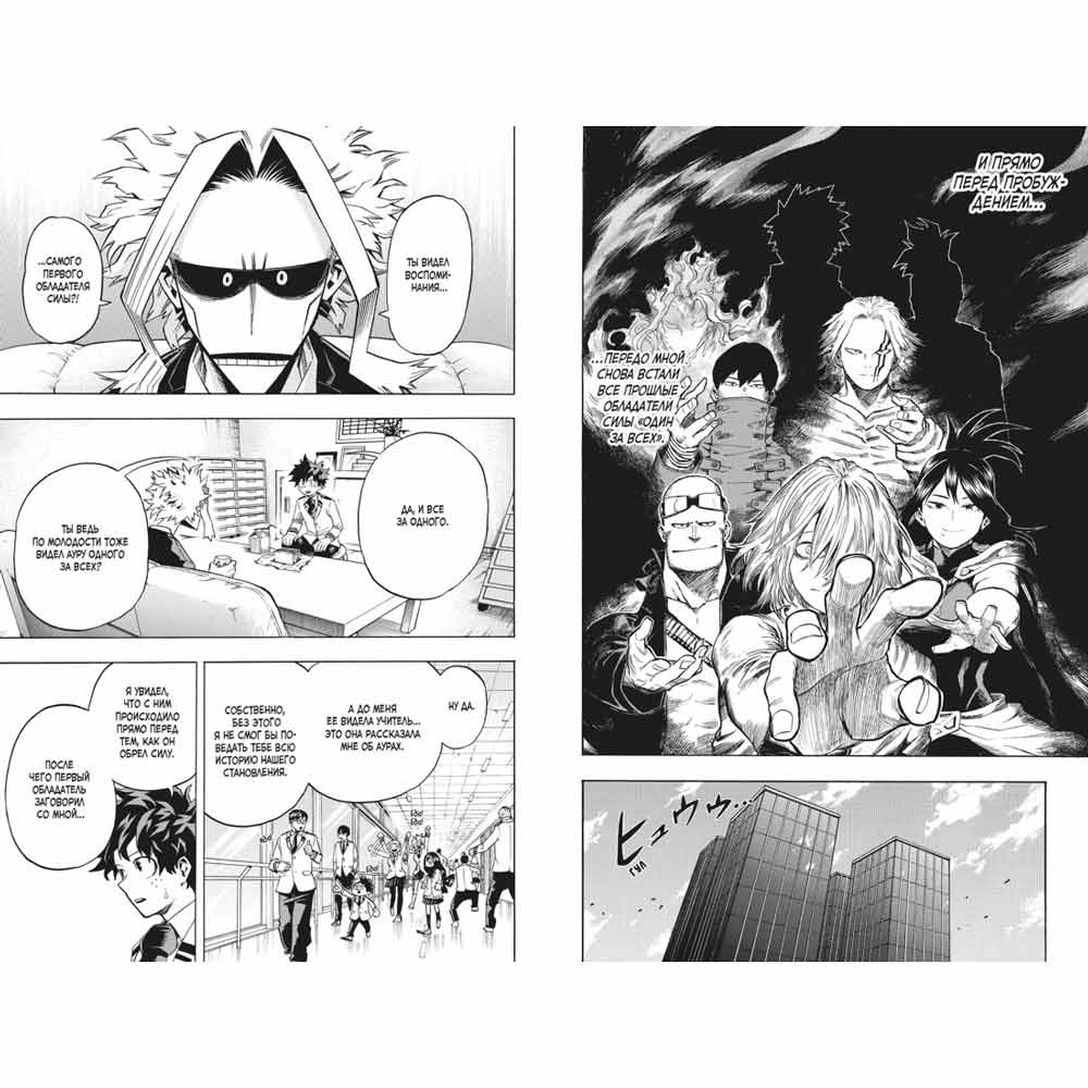 Книга "Моя геройская академия. Книга 11", Кохэй Хорикоси - 5