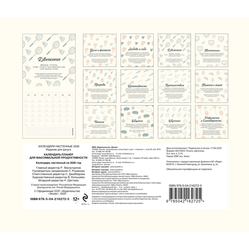 Календарь-планер настенный "Календарь-планер для максимальной продуктивности" на 2026 год