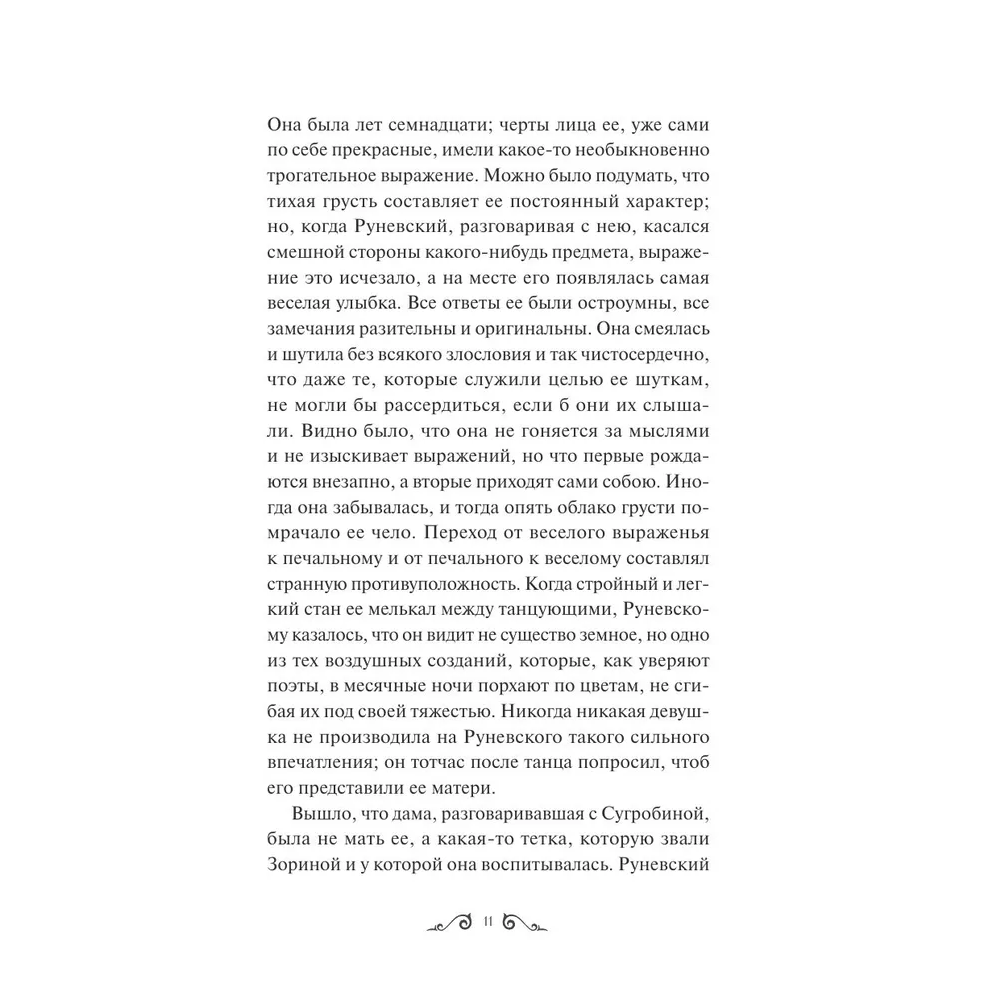 Книга "Упырь. Семья вурдалака. Вечные истории", Алексей Толстой - 3