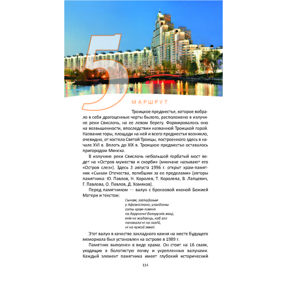 Книга "Минск - столица Беларуси. Путеводитель", Николай Чирский - 7