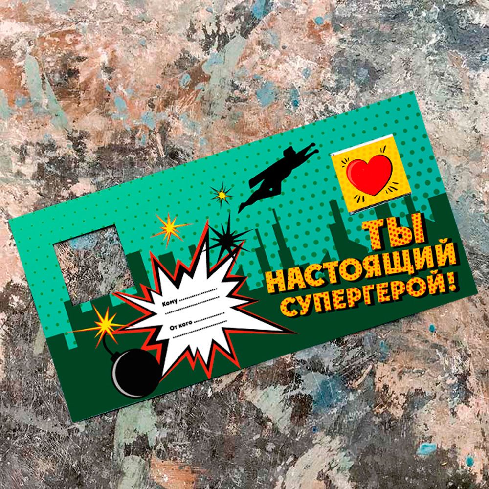 Шоколад молочный "Для папы" с открыткой, 5 г