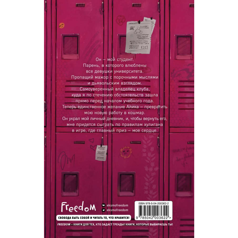Книга "Хулиган", Эмилия Грин