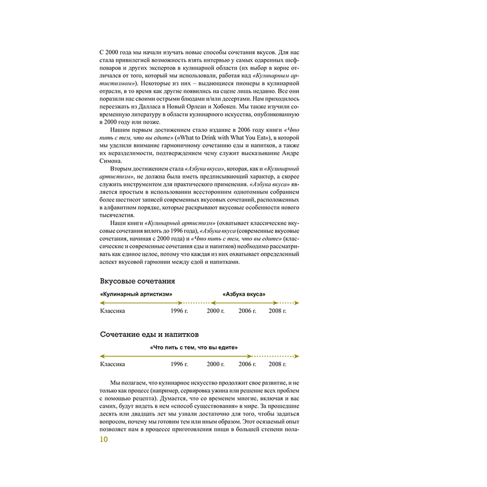 Книга "Азбука вкуса", Карен Пейдж, Эндрю Дорненбург - 5