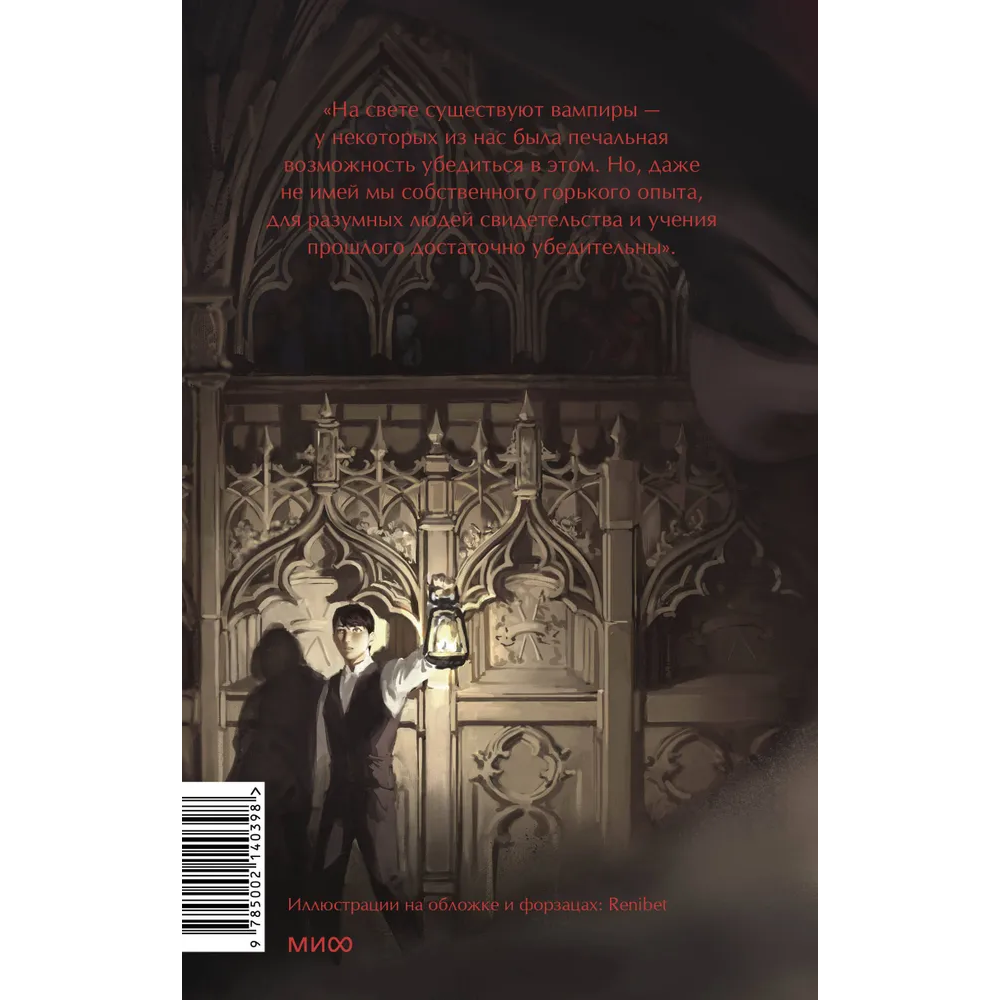 Книга "Дракула. Вечные истории", Брэм Стокер