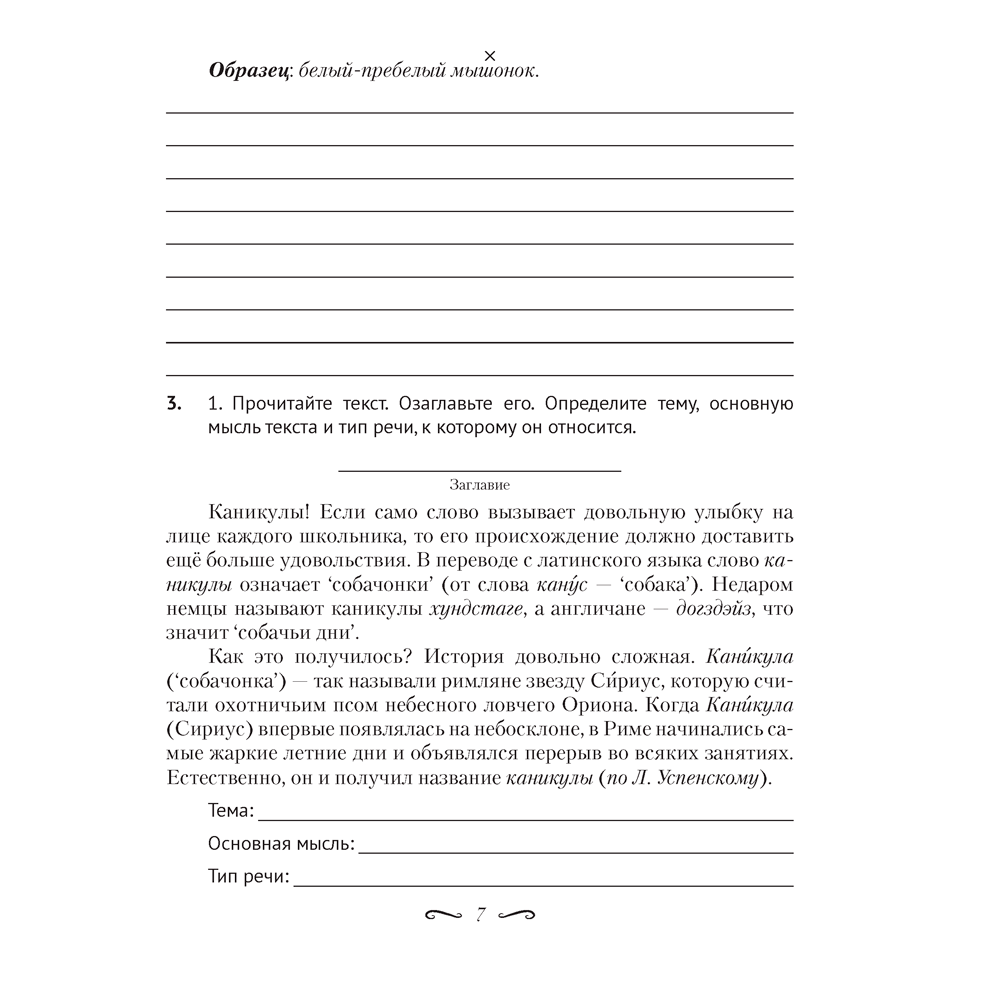 Русский язык. 5 класс. Рабочая тетрадь, Жадейко Ж. Ф., Аверсэв - 4