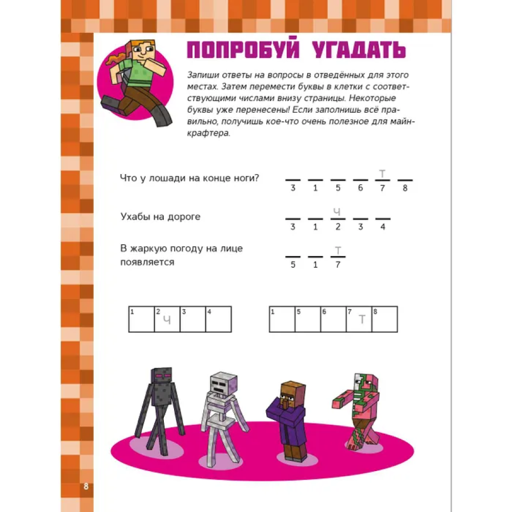 Книга "MINECRAFT. Большая книга игр и головоломок для майнкрафтеров" - 4