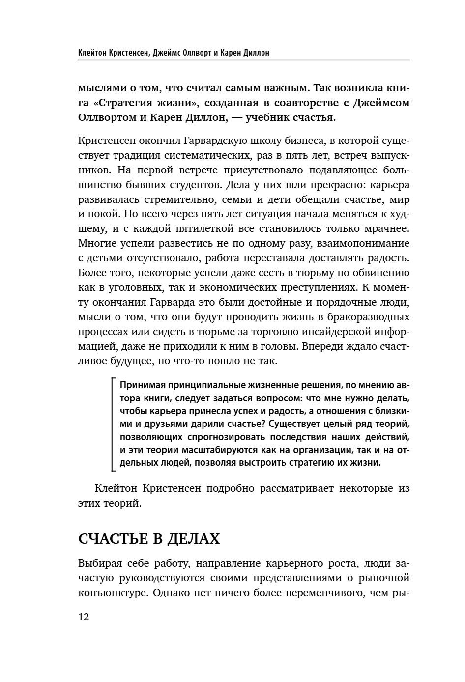 Книга "35 книг успешного руководителя", Станислав Логунов - 15