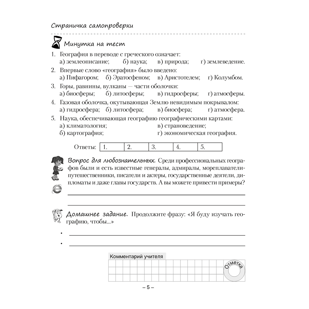 Книга "География. 6 класс. Практикум", Кольмакова Е. Г., Пикулик В. В. - 3