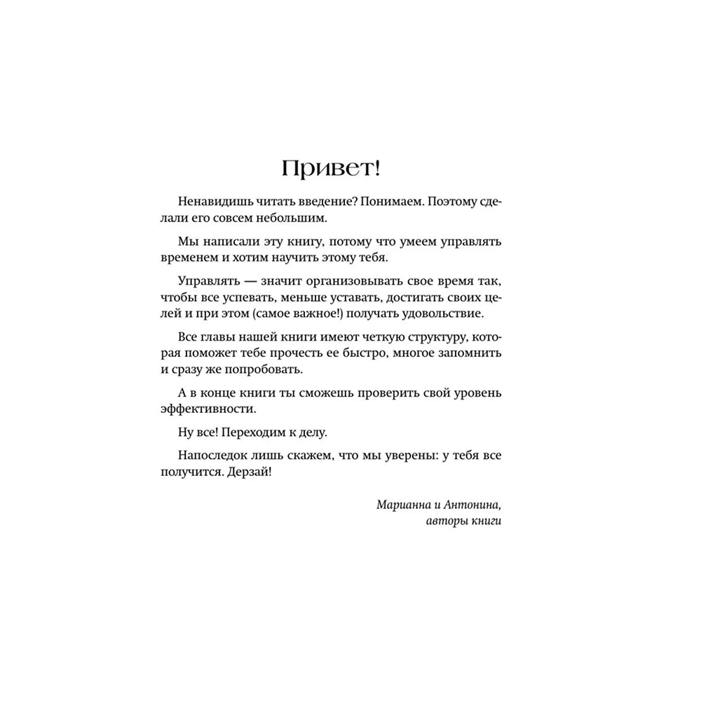 Книга "Это мое время! Тайм-менеджент для подростков: как успевать больше, а уставать меньше", Марианна Лукашенко, Антонина Сидельникова - 5