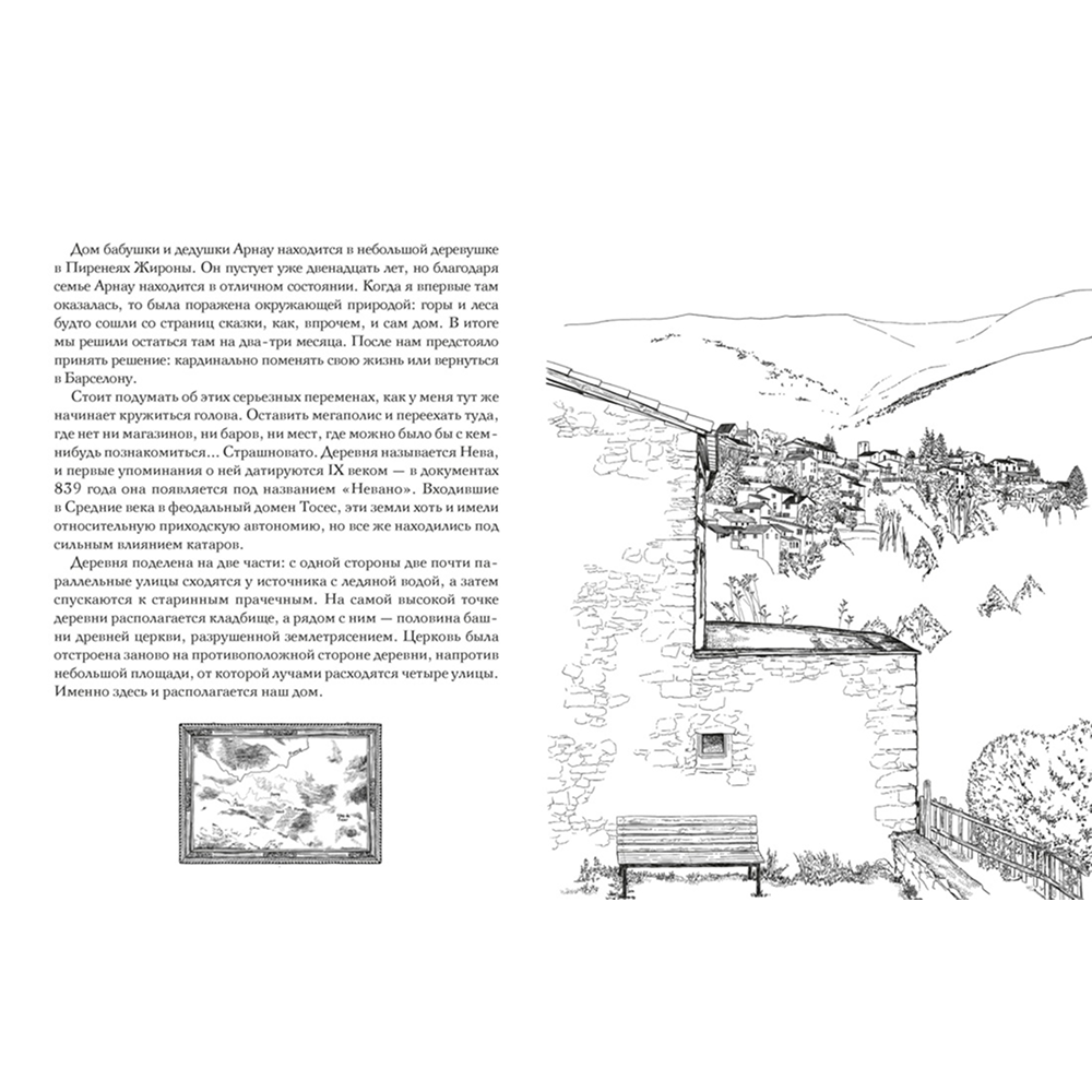 Книга "Утешение природой", Лаура Агусти - 4