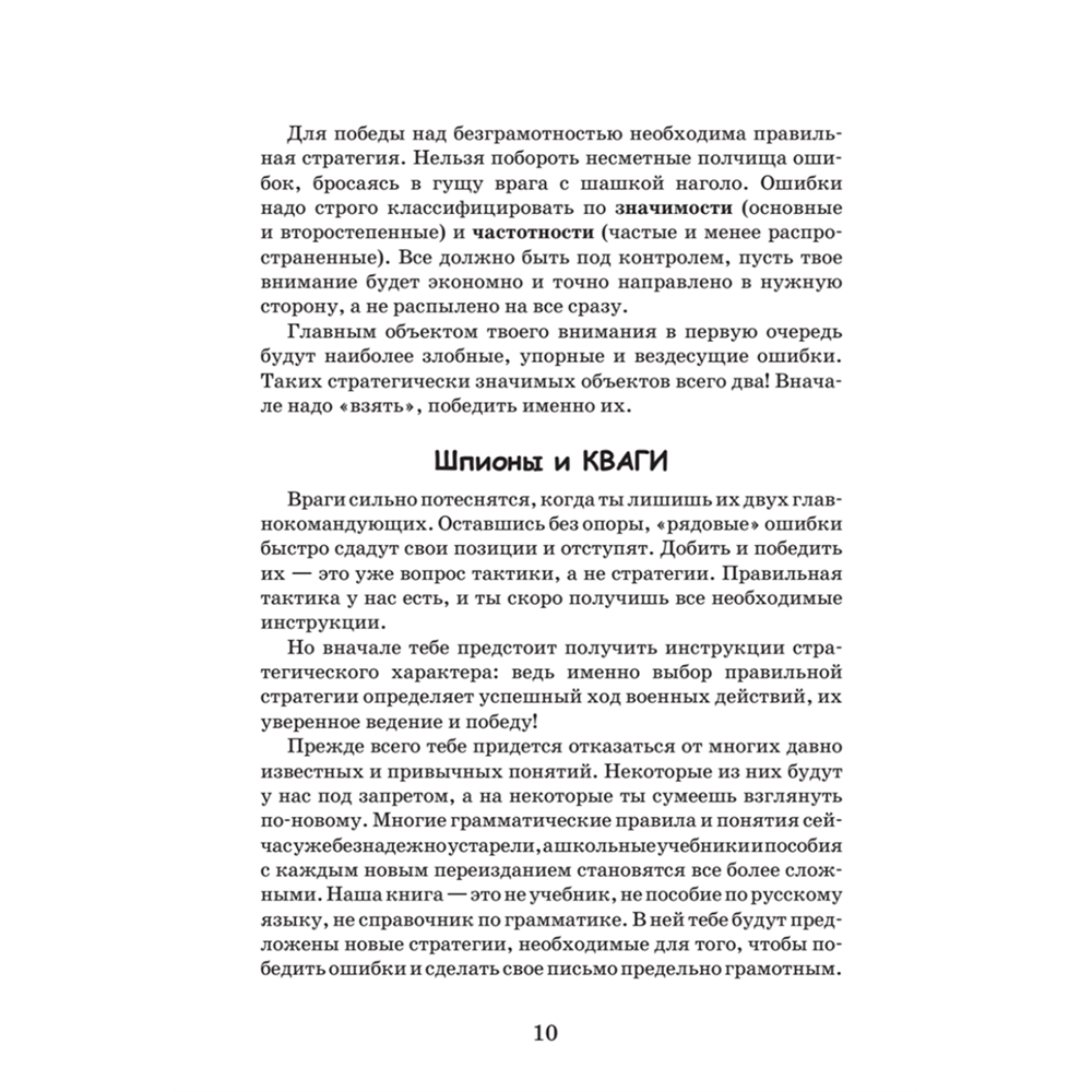 Книга "Идеальная грамотность", Наталья Романова - 5