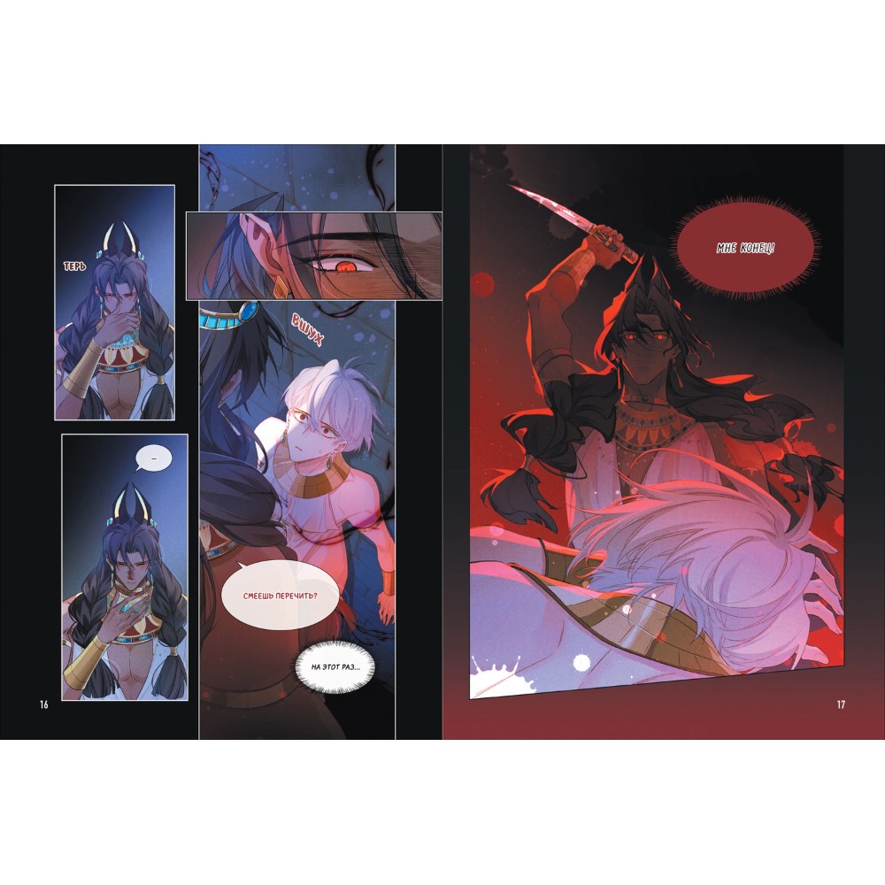 Книга "До встречи, мой король! Том 3", Вэнь Юань