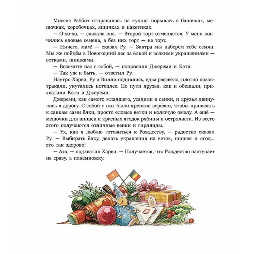Книга "Сказки Лисьего Леса. Волшебные санки", Патерсон Б., Патерсон С.  - 4