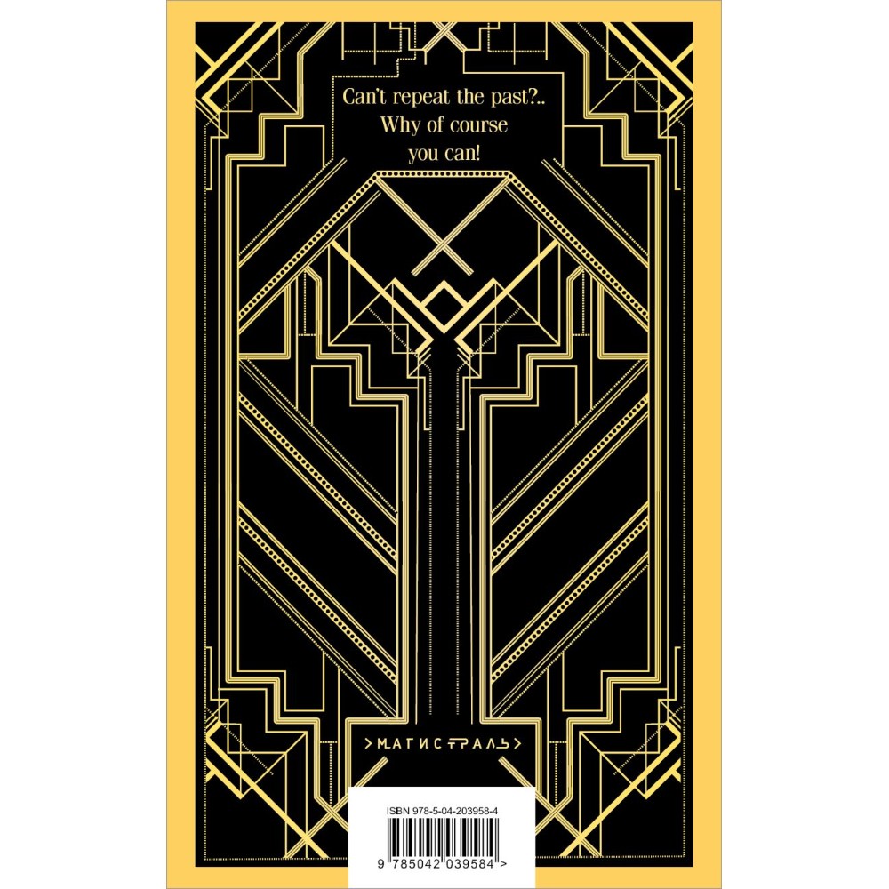 Книга на английском языке "The Great Gatsby", Фрэнсис Скотт Фицджеральд