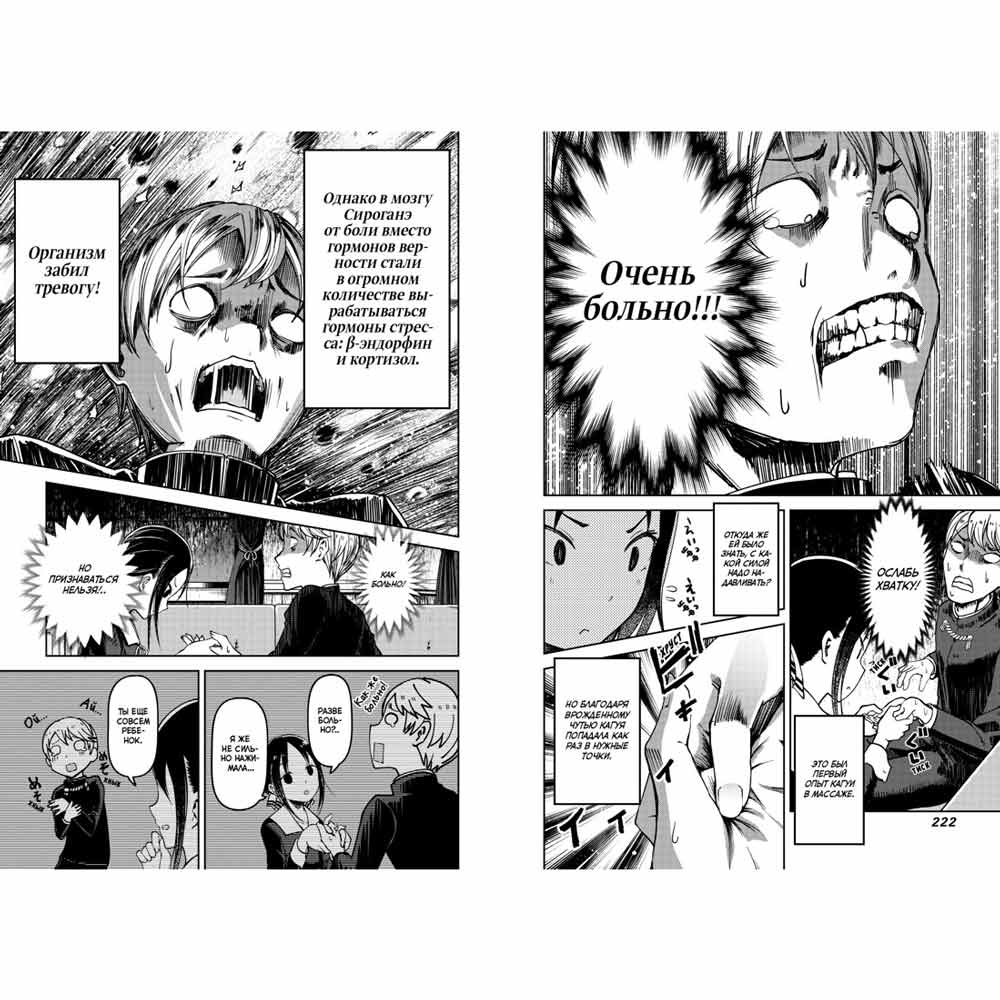 Книга "Госпожа Кагуя: В любви как на войне. Любовная битва двух гениев. Книга 4", Ака Акасака - 5