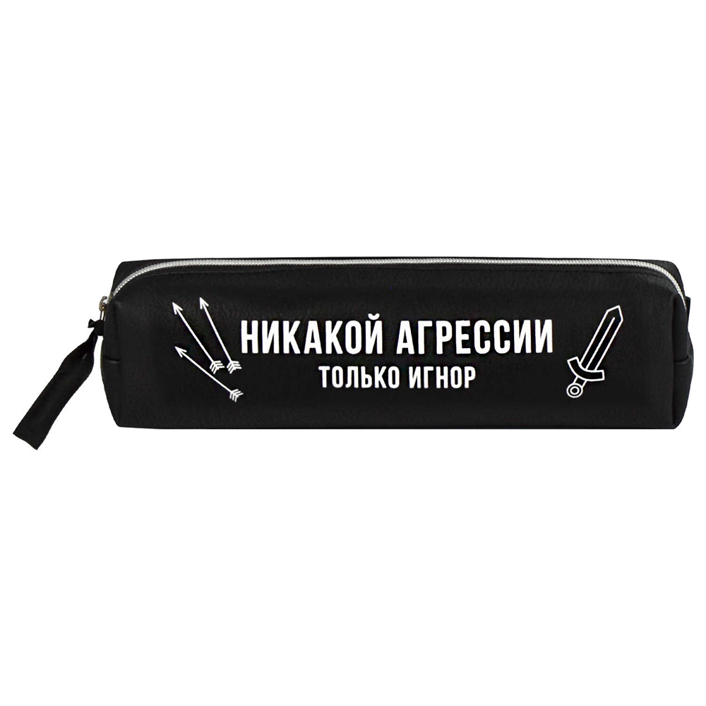Пенал "Никакой агрессии только игнор", 1 отделение, черный