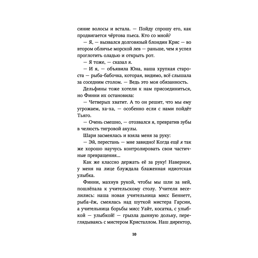 Книга "Секреты "Голубого рифа" (#5)", Катя Брандис - 8