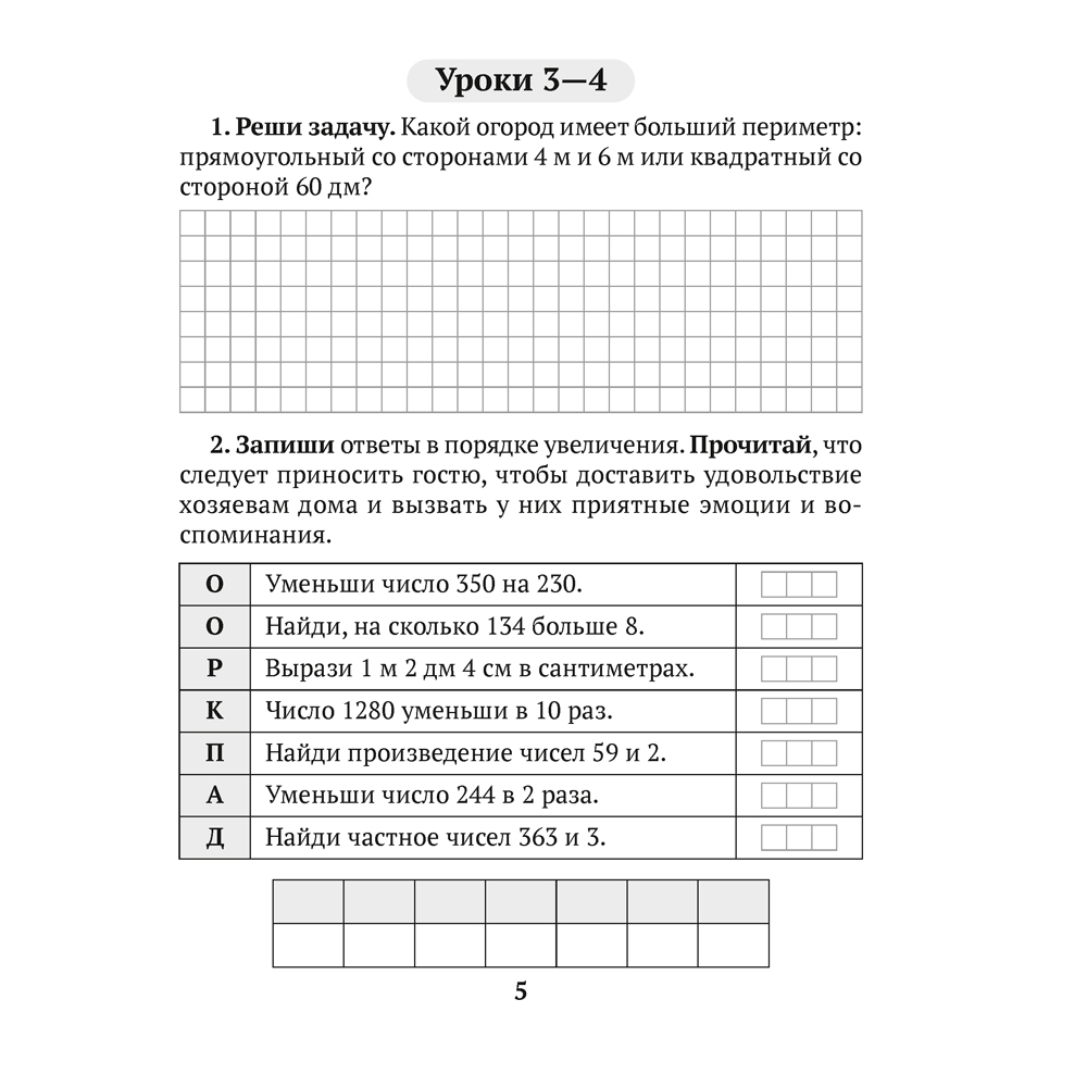 Математика. 4 класс. Домашние задания ( I полугодие), Лапицкая Е.П., Аверсэв - 4