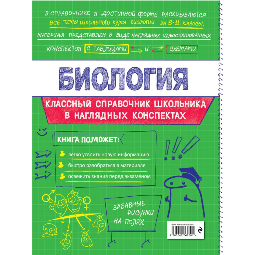 Книга "Классный справочник школьника. Биология", Оксана Мазур - 2