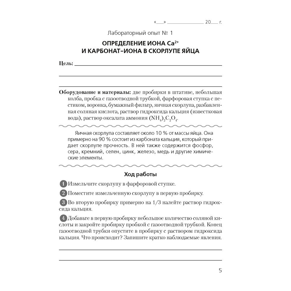 Биология. 11 класс. Тетрадь для лабораторных и практических работ (повышенный уровень), Хруцкая Т. В., Аверсэв - 4