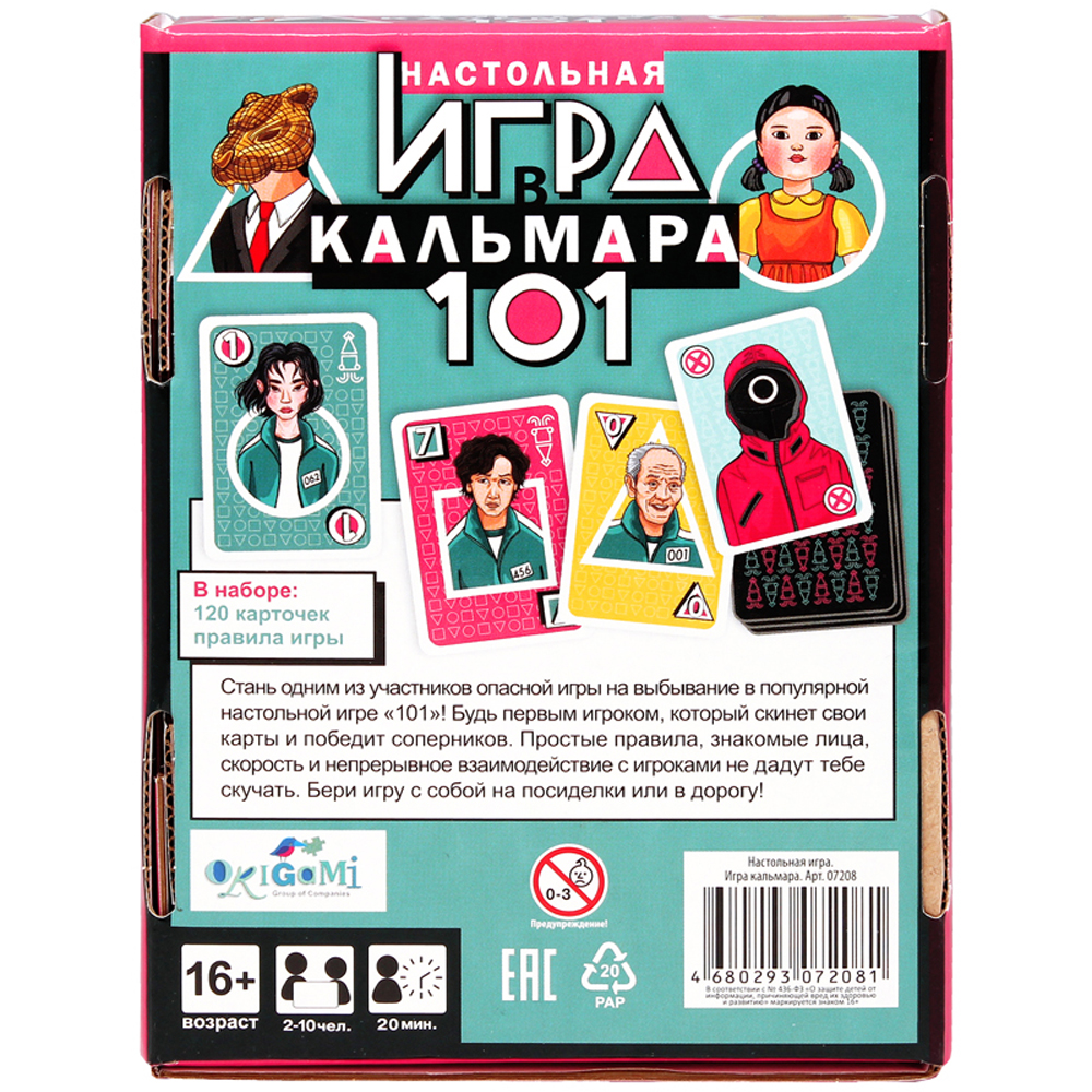 Игра настольная "Игра кальмара"