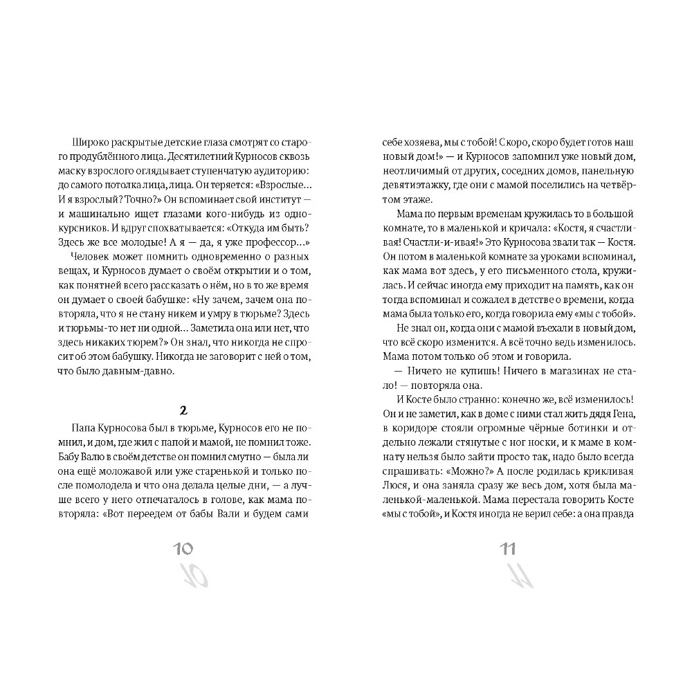Книга "Счастливцы", Евгения Басова - 7
