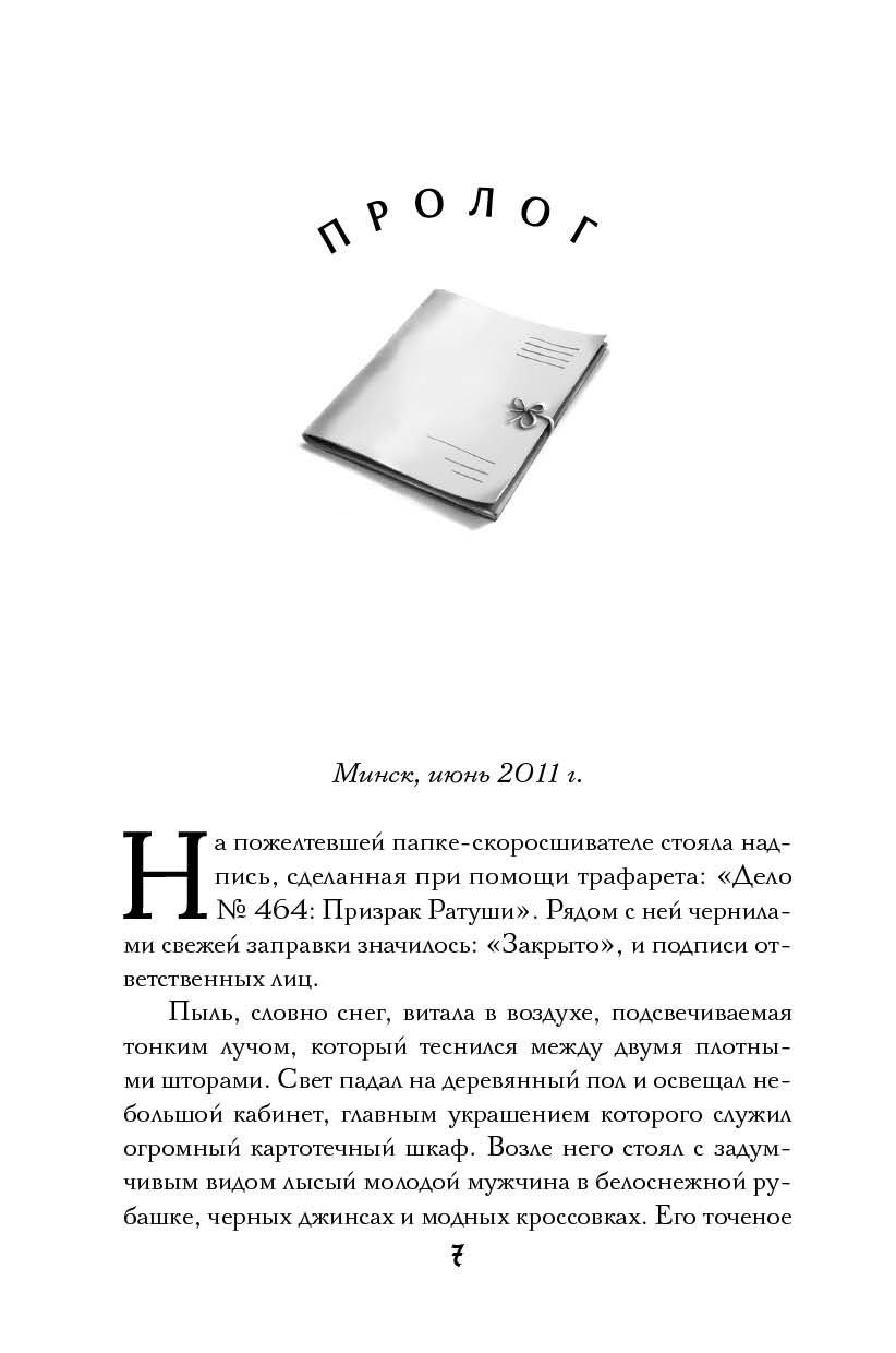 Книга "Агент призрака. Духи Минска. Книга 1", Екатерина Стрингель - 3