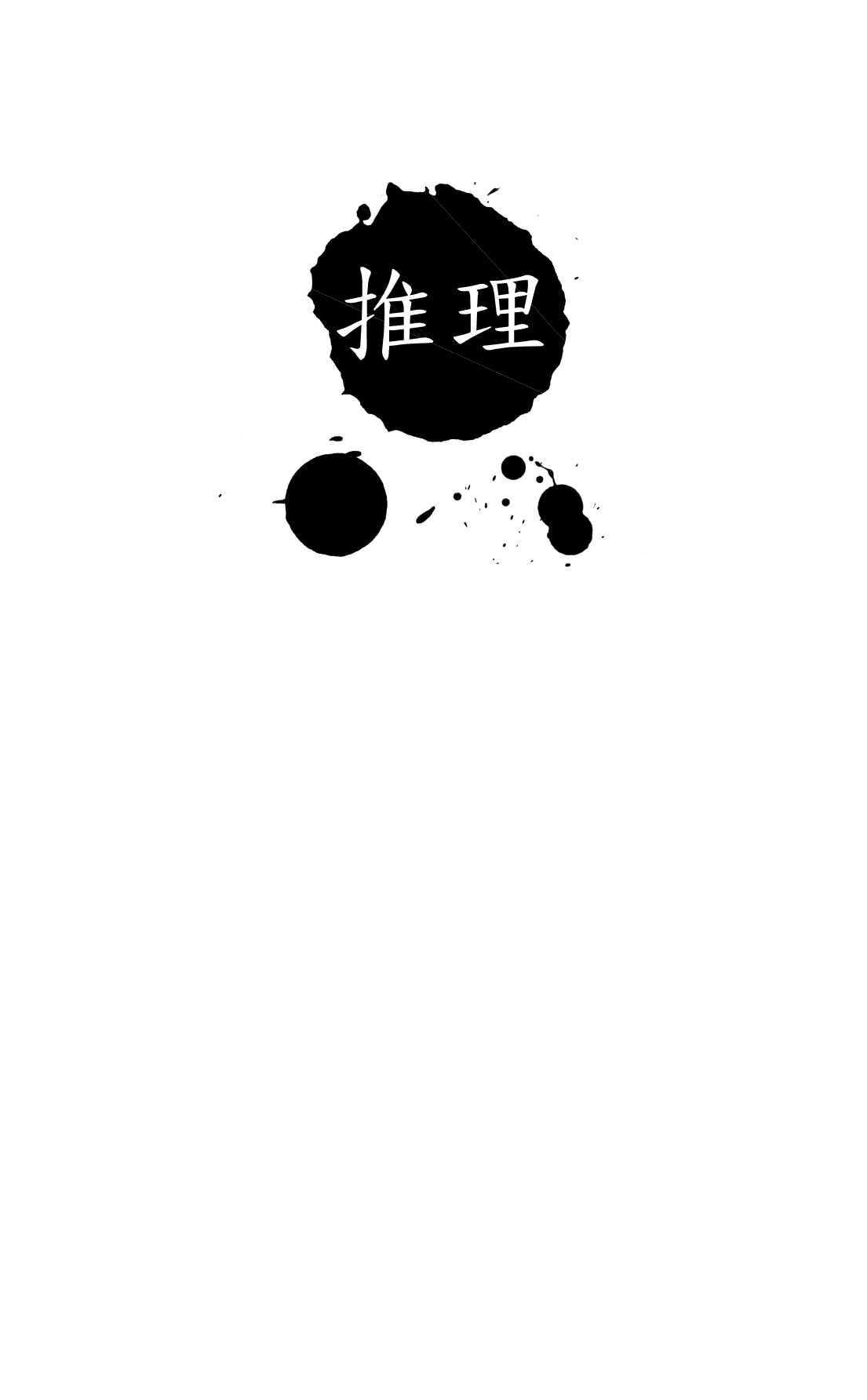 Книга "Четвертая подсказка", Кацухиро Го - 7