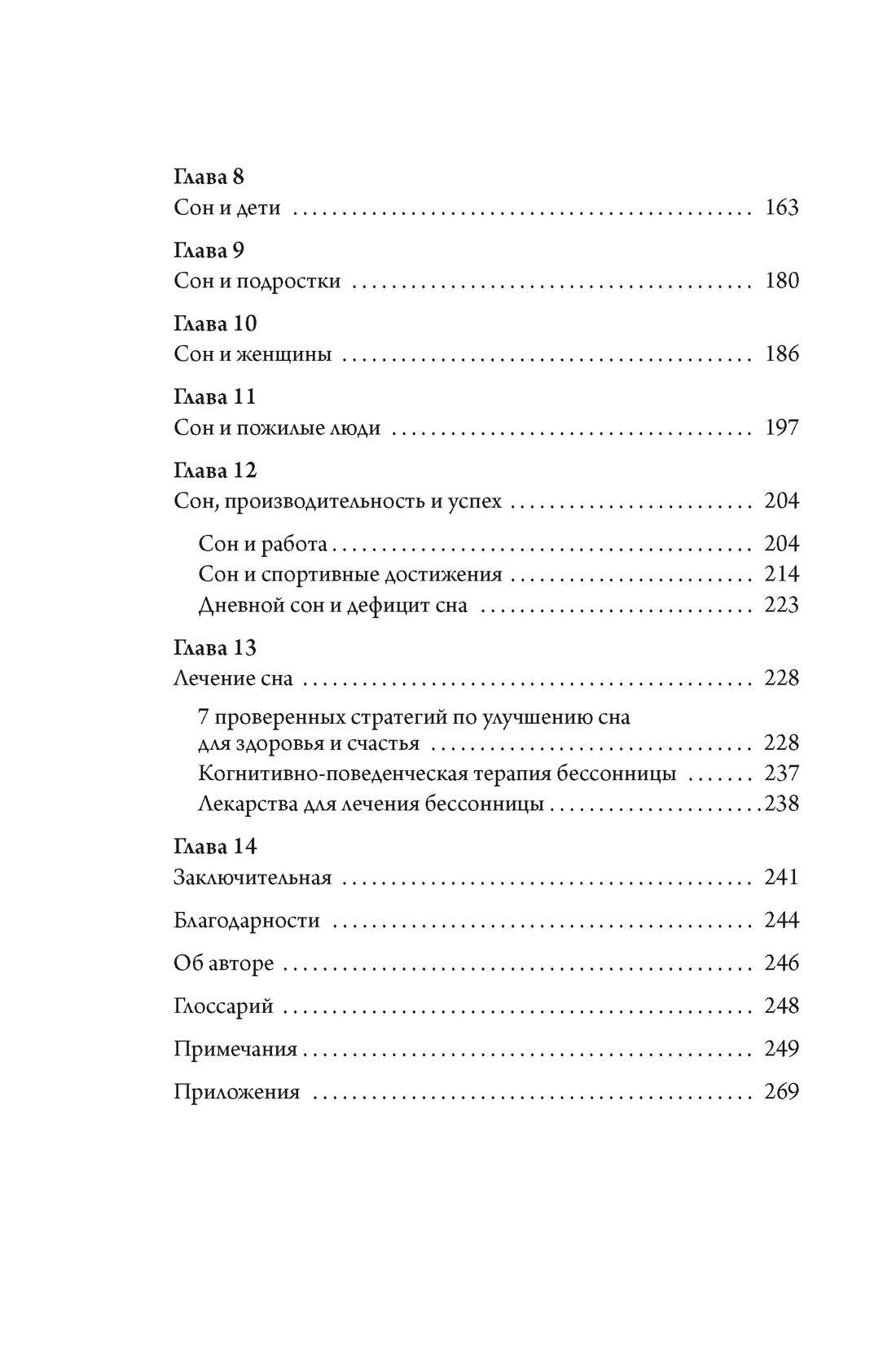 Книга "Никто не спит. 7 стратегий для здоровья и счастья", Биджой Э. Дж.  - 3
