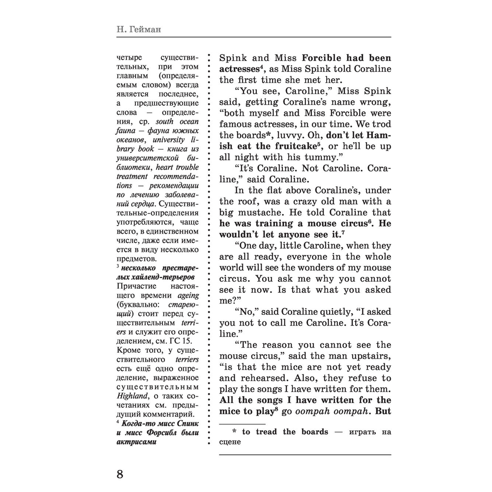 Книга на английском языке "Коралина = Coraline: читаем в оригинале с комментарием", Нил Гейман - 3