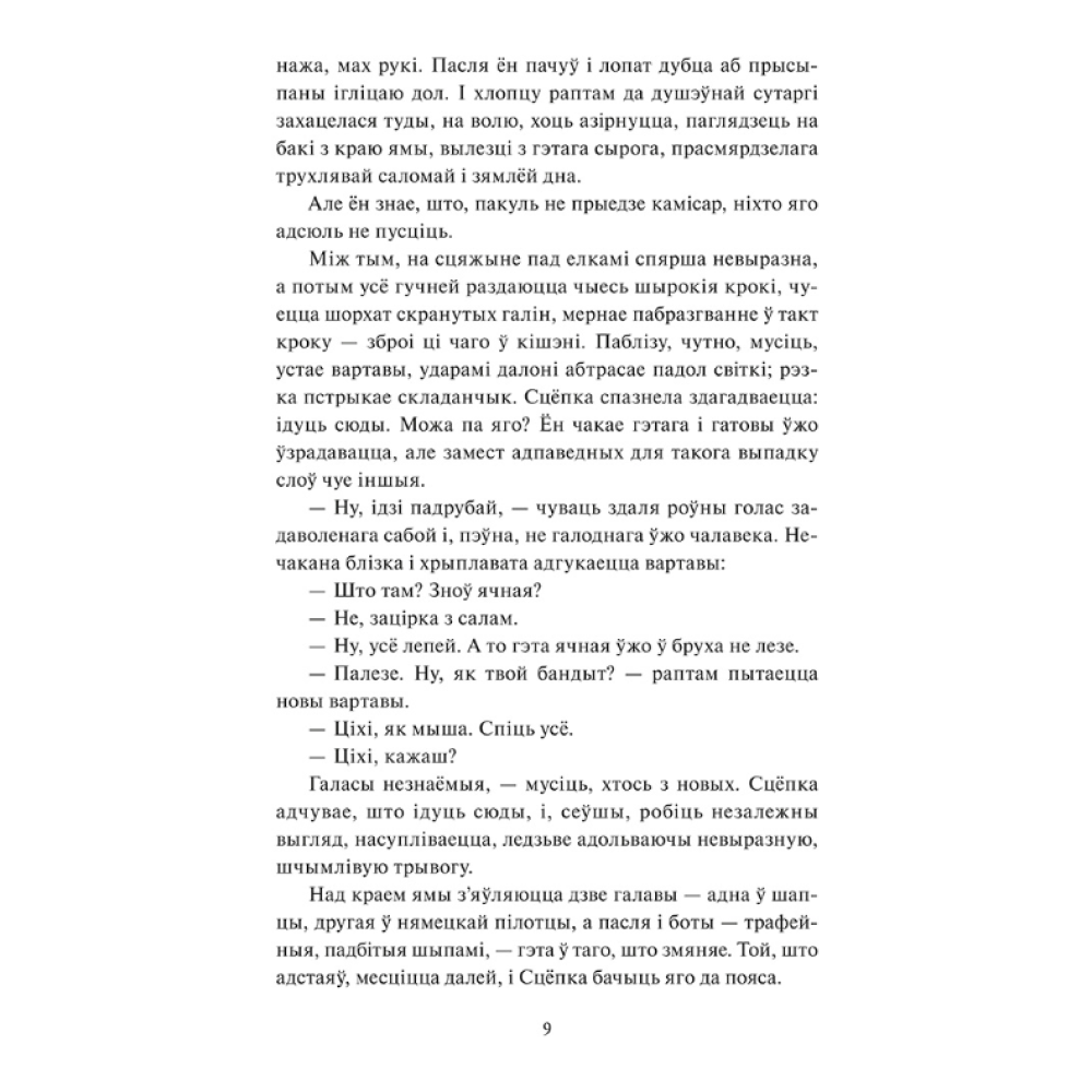 Книга "Круглянскі мост. Абеліск. Воўчая зграя", Васiль Быкаў - 5