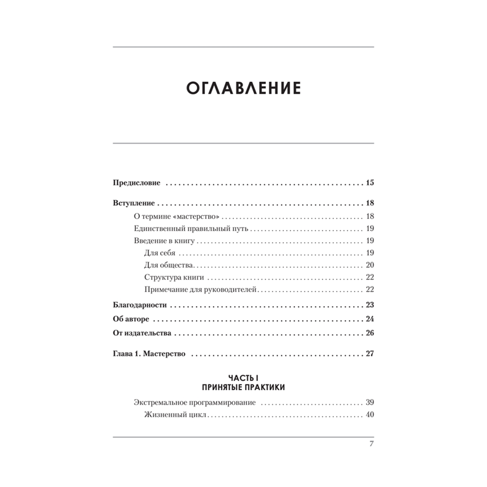 Книга "Идеальная работа. Программирование без прикрас", Роберт Мартин