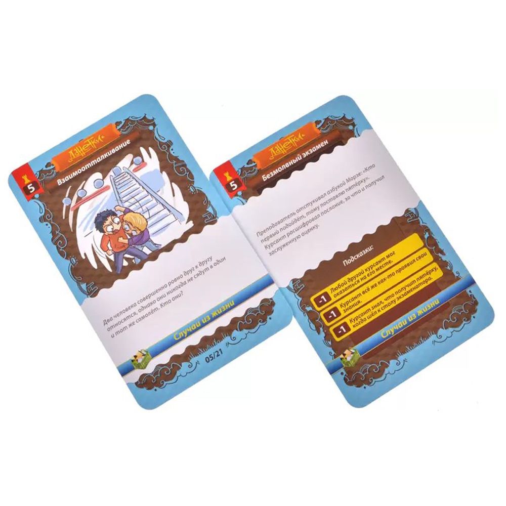 Игра настольная "Данетки. Случаи из жизни" - 4