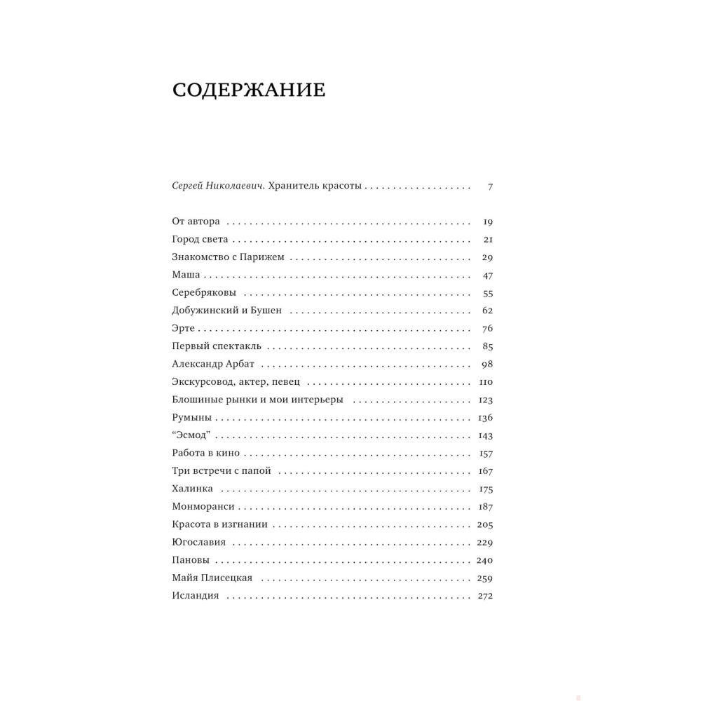 Книга "Сокровища кочевника: Париж и далее везде", Александр Васильев