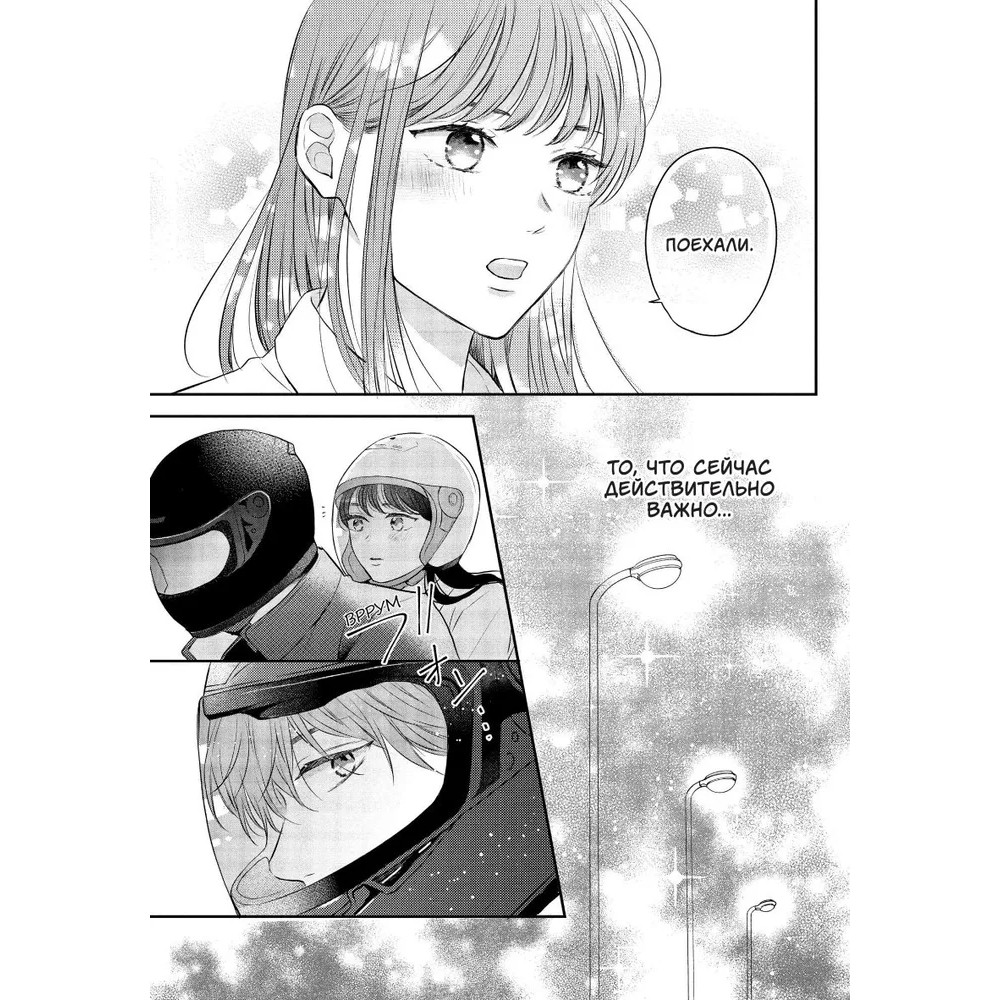 Книга "Проще говоря, это любовь. Том 1", Fujimomo - 5