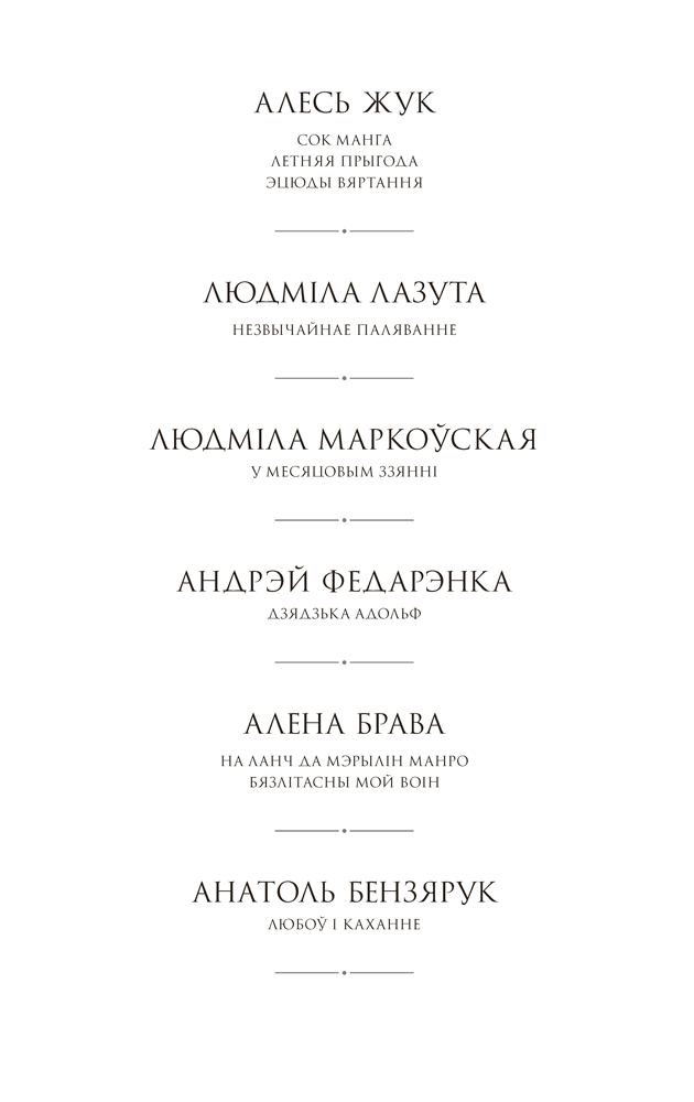 Книга "Сучасная беларуская лiтаратура. Любоў і каханне"
