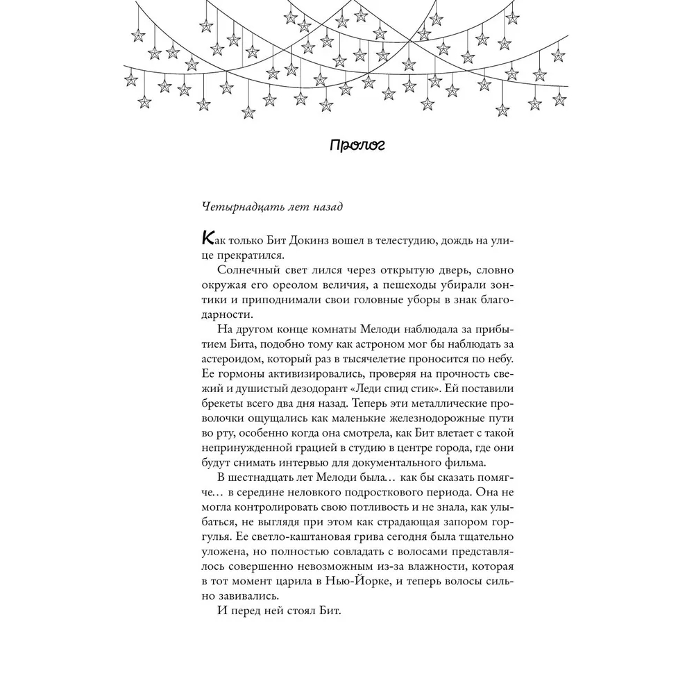 Книга "Оставь меня за кадром", Тесса Бейли