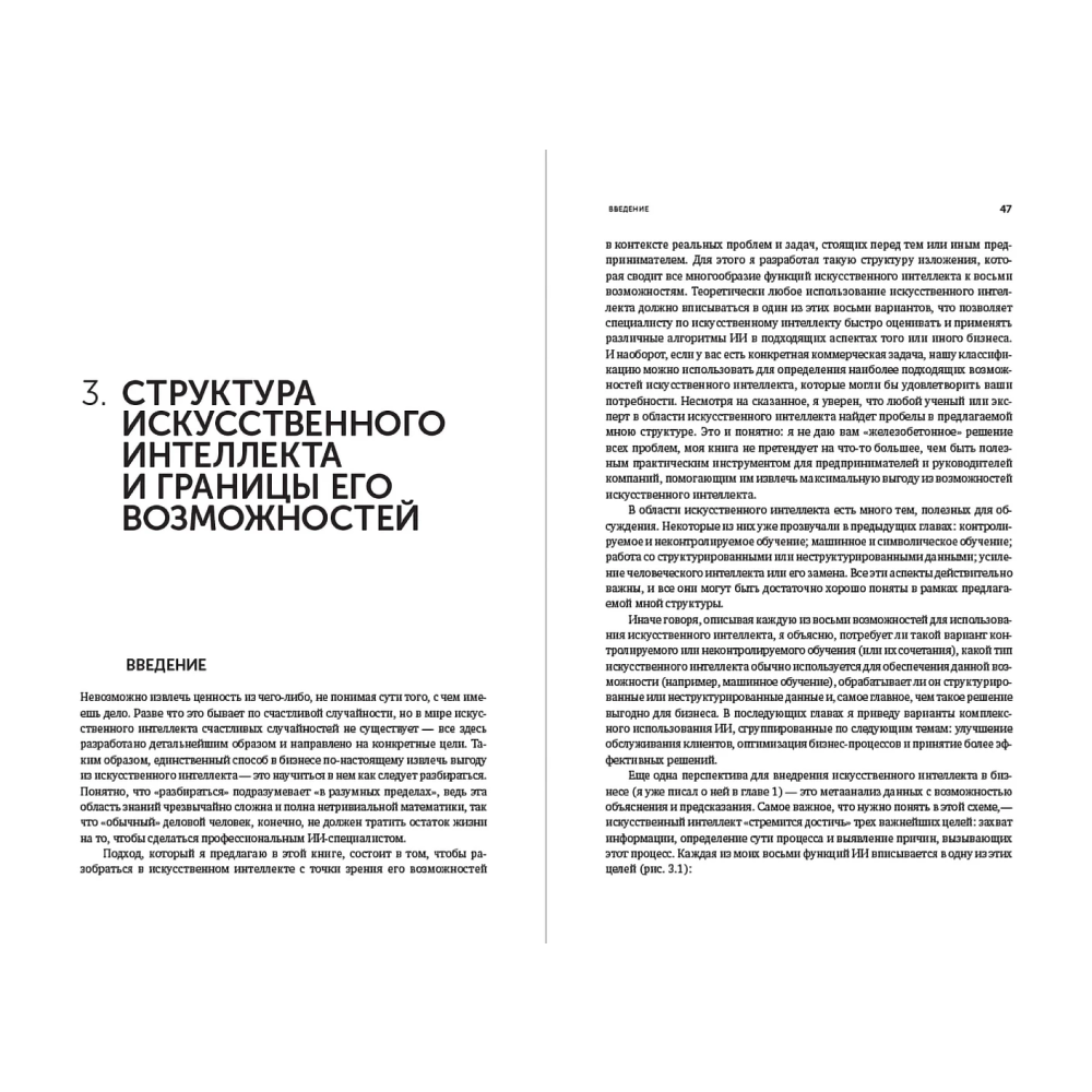Книга "Искусственный интеллект — для вашего бизнеса. Руководство по оценке и применению", Эндрю Берджесс - 9