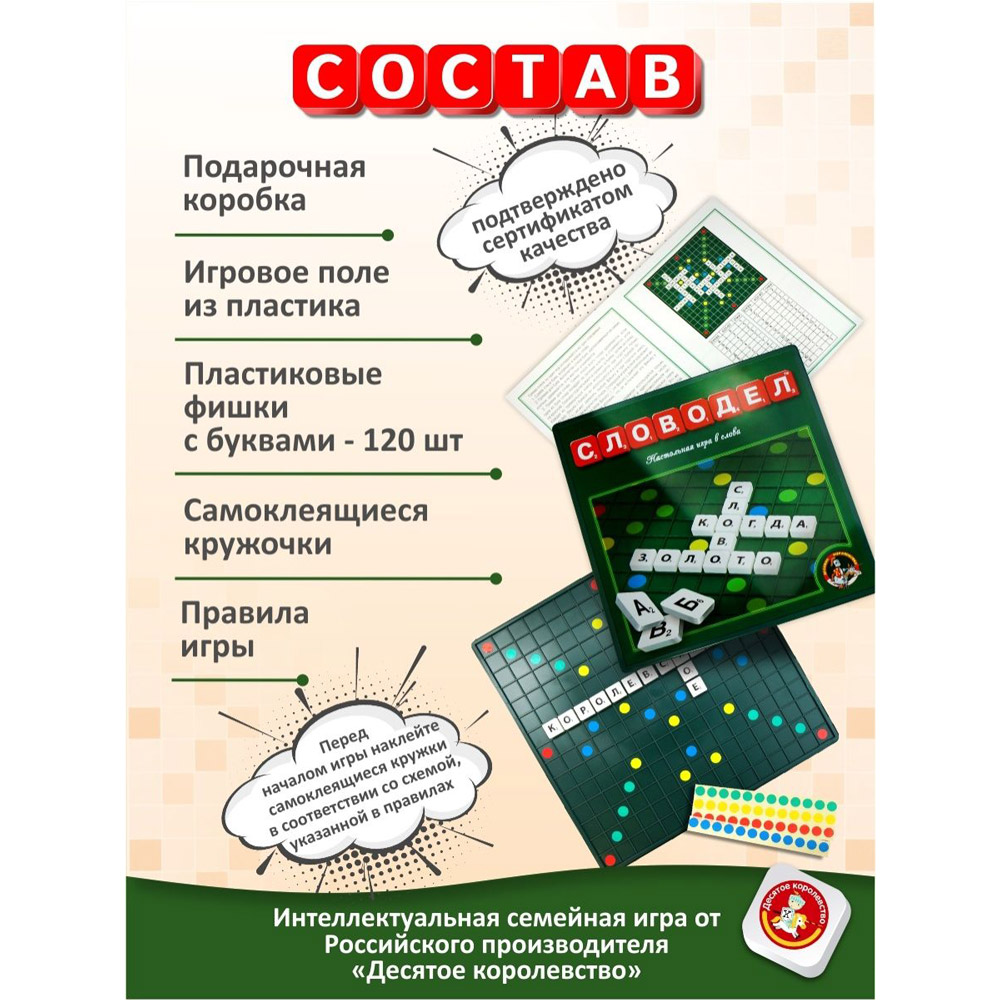 Игра настольная "Словодел", пластиковый - 3
